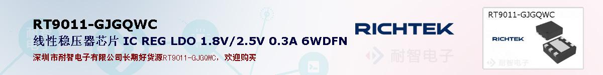 RT9011-GJGQWCıۺͼ