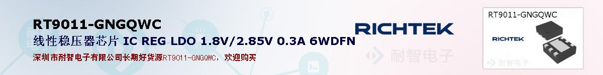 RT9011-GNGQWCıۺͼ