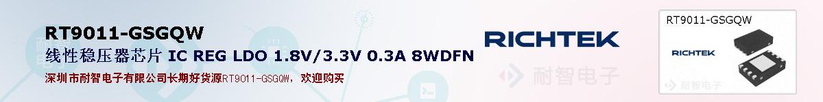 RT9011-GSGQWıۺͼ