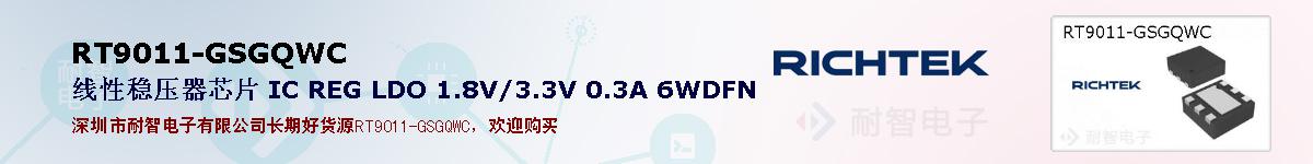 RT9011-GSGQWCıۺͼ
