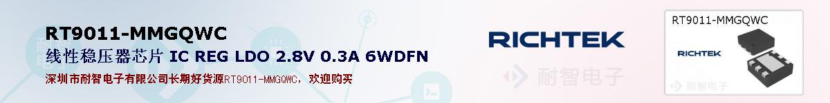 RT9011-MMGQWCıۺͼ