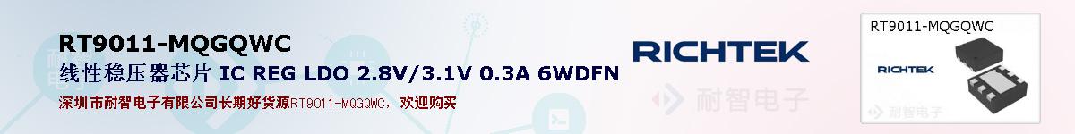 RT9011-MQGQWCıۺͼ