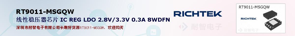 RT9011-MSGQWıۺͼ