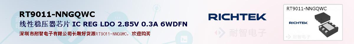 RT9011-NNGQWCıۺͼ
