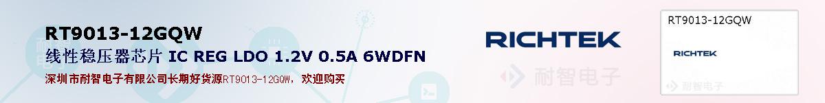 RT9013-12GQWıۺͼ
