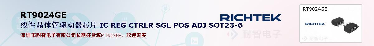 RT9024GEıۺͼ