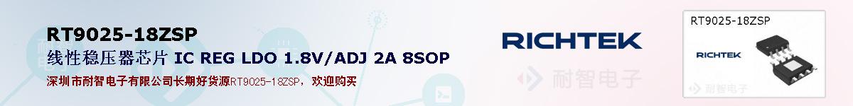 RT9025-18ZSPıۺͼ