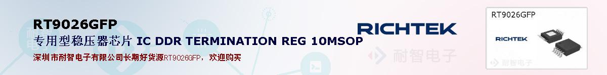 RT9026GFPıۺͼ