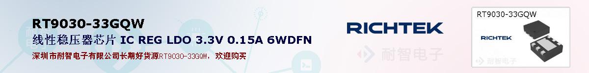 RT9030-33GQWıۺͼ