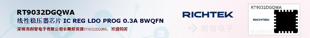 RT9032DGQWAıۺͼ
