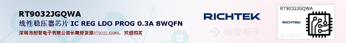 RT9032JGQWAıۺͼ