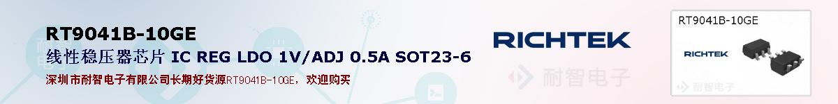 RT9041B-10GEıۺͼ