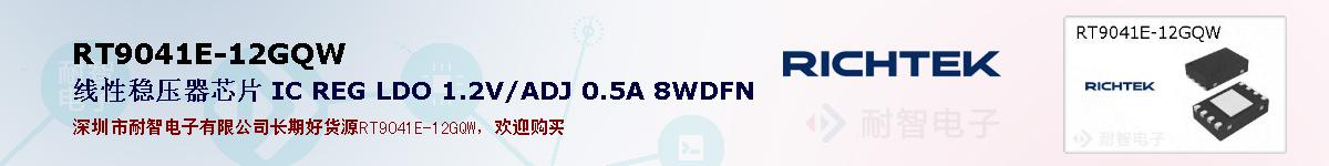 RT9041E-12GQWıۺͼ