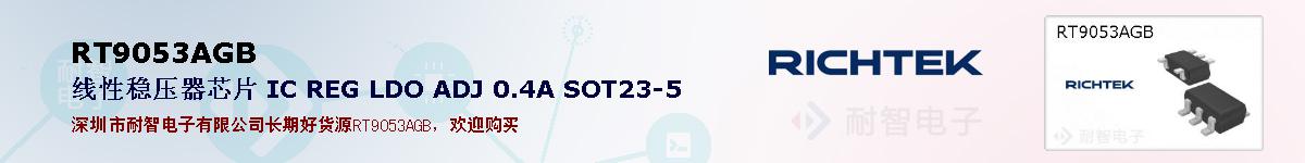 RT9053AGBıۺͼ