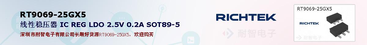 RT9069-25GX5ıۺͼ