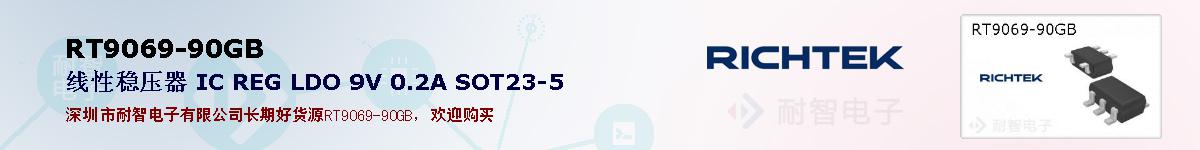 RT9069-90GBıۺͼ