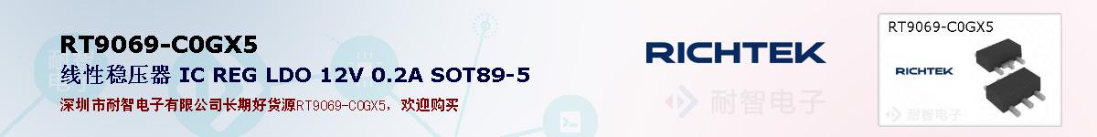 RT9069-C0GX5ıۺͼ