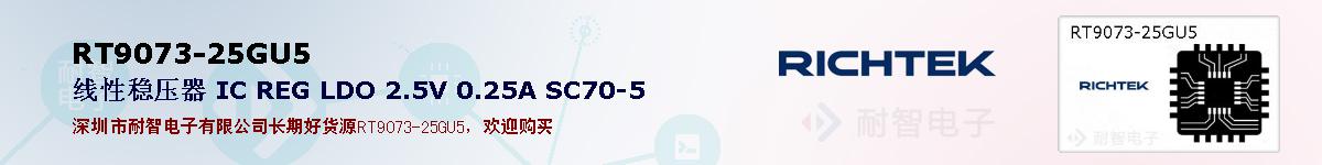 RT9073-25GU5ıۺͼ
