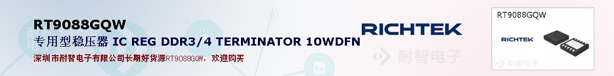 RT9088GQWıۺͼ