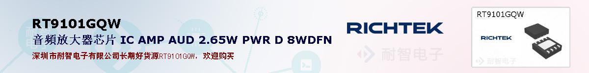 RT9101GQWıۺͼ