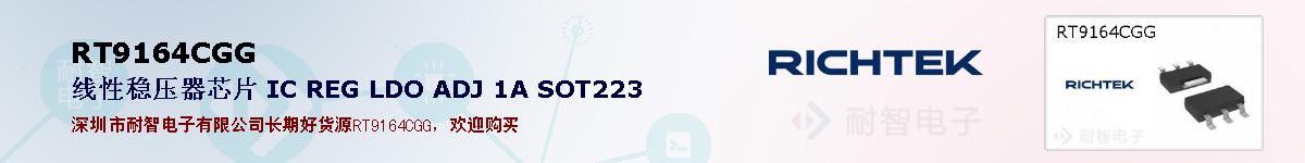 RT9164CGGıۺͼ