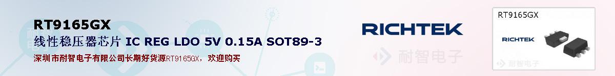 RT9165GXıۺͼ