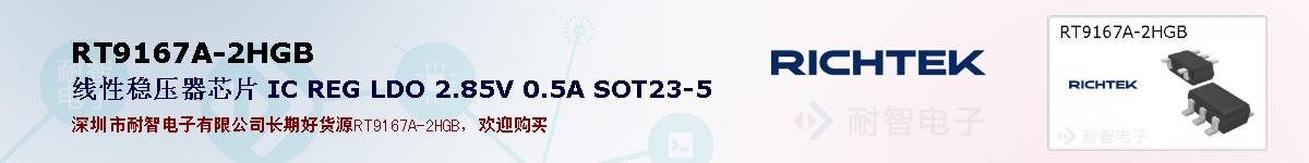 RT9167A-2HGBıۺͼ