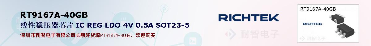 RT9167A-40GBıۺͼ