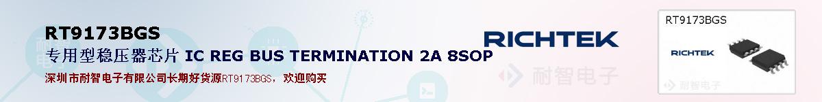 RT9173BGSıۺͼ