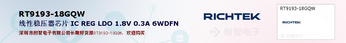 RT9193-18GQWıۺͼ