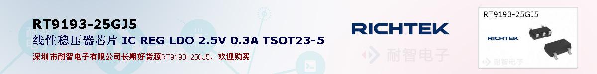 RT9193-25GJ5ıۺͼ