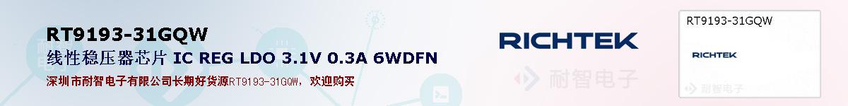 RT9193-31GQWıۺͼ