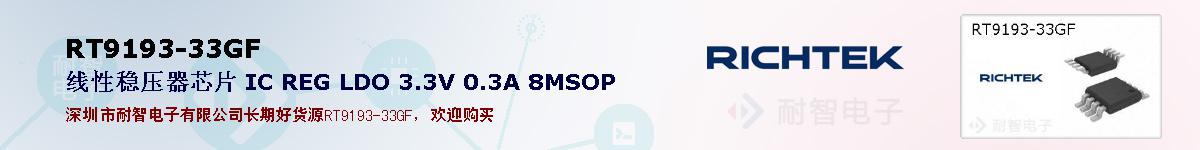 RT9193-33GFıۺͼ