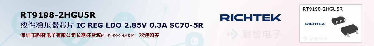 RT9198-2HGU5Rıۺͼ