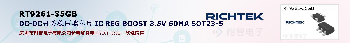 RT9261-35GBıۺͼ