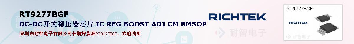 RT9277BGFıۺͼ