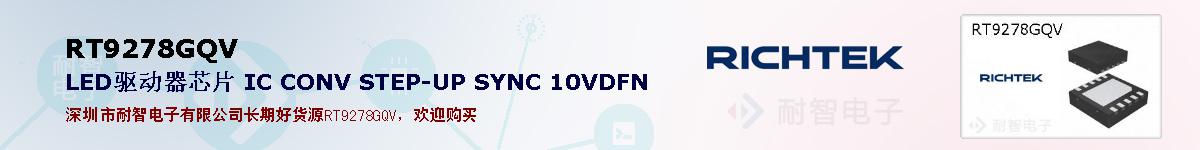 RT9278GQVıۺͼ
