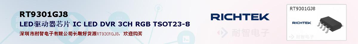RT9301GJ8ıۺͼ