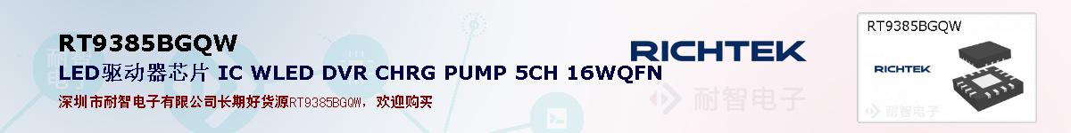 RT9385BGQWıۺͼ