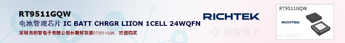 RT9511GQWıۺͼ