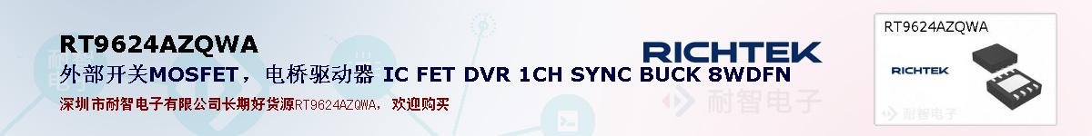 RT9624AZQWAıۺͼ