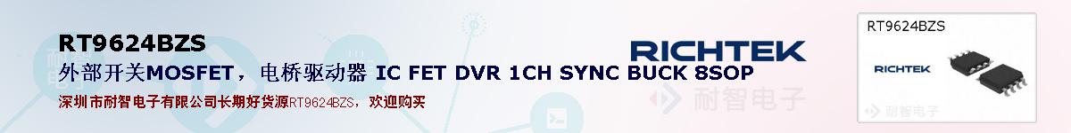 RT9624BZSıۺͼ