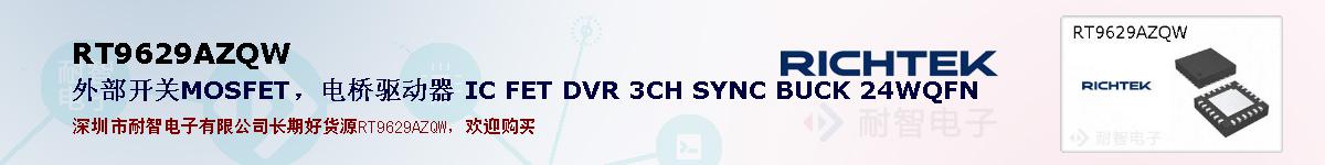 RT9629AZQWıۺͼ