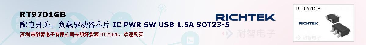 RT9701GBıۺͼ