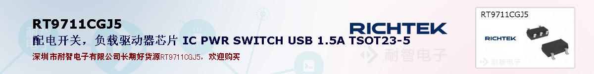 RT9711CGJ5ıۺͼ
