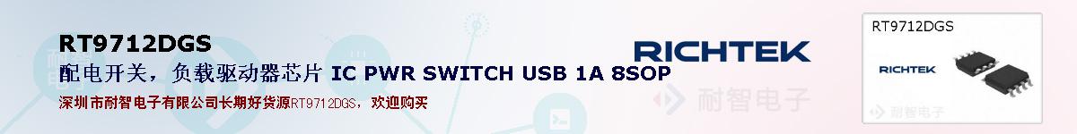 RT9712DGSıۺͼ