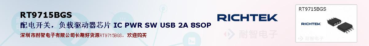 RT9715BGSıۺͼ