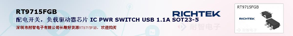 RT9715FGBıۺͼ