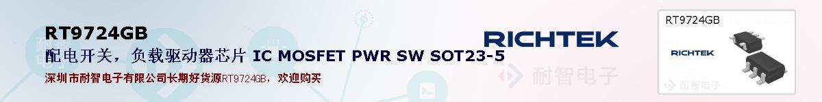 RT9724GBıۺͼ